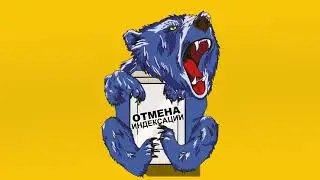 Вернуть индексацию пенсий работающим пенсионерам!