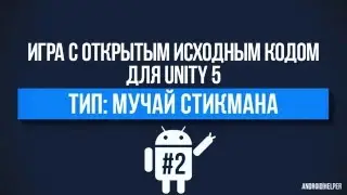 [UNITY 5] Open Project Game #2 [Stickman Dismount][Android]