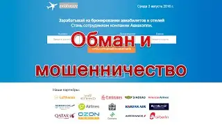 aviahappy - myaviahappy.tk - очередной развод на заработке в интернете
