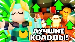 🤯 САМЫЕ ЛУЧШИЕ КОЛОДЫ С ДРИАДОЙ В КЛЕШ МИНИ ! ЭТО РЕАЛЬНАЯ ИМБА ! 🤩