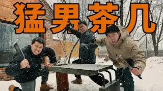 三小伙改造農村小屋！不過是個茶几，需要這麼硬核嗎？【野居青年】