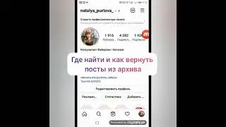 Как в Instagram вернуть публикацию из архива