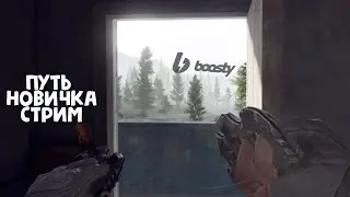 ДЕНЬ BOOSTY ДОНАТЕРА в Арена брейкаут #arenabreakout #tarkovmobile #eft #tarkov