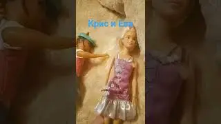 после месяца криса нету а ева хочет простить себе парня