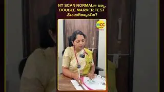 Why doctors suggest the Double Marker Test Even with a Normal NT Scan Result | Dr K.Sreelalitha |HCC