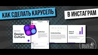 Как создать пост карусель в инстаграм