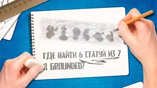 Grounded 🐜 Где найти статуи? | 6 из 7 | Фарм ресурсов | Гайды