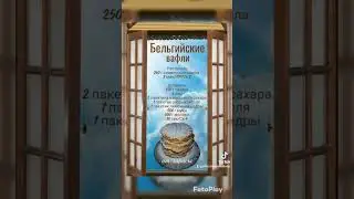 Самые лучшие вафли, это Бельгийские 😋 #shorts