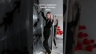 РАБОТА С ПСИХОЛОГОМ ПОМОЖЕТ ВАМ!#психолог #психологПавлодар #бизнестренер #игропрактик #коучинг