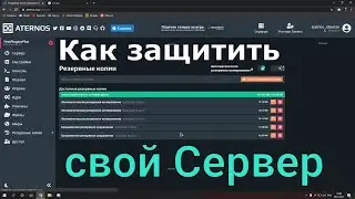 Как защитить свой сервер | Aternos