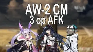 [Arknights] AW-2 CM 3op AFK