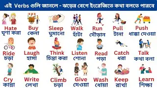 Common Verbs in English – Vocabulary for Kids – English Educational Video for Kids – English Verbs