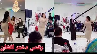 AFGHAN Girl - New Dance🔥🔥رقص دختران افغان در لندن🔥🔥