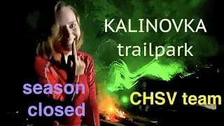 Закрытие летнего сезона в KALINOVKA Trailpark