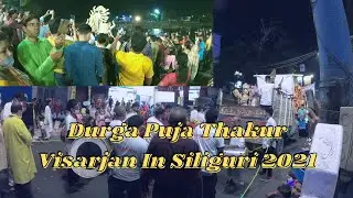 Durga Puja Thakur Visarjan In Siliguri 2021 || Durga Puja Festival 2021 || Durga Puja 2021 Vlogs