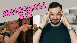 Девушки в it /  Про it girl в 2024 / История IT и Роль женщин в АйТи