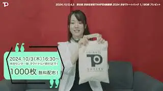 SSTFF8th トートバック1180枚プレゼント