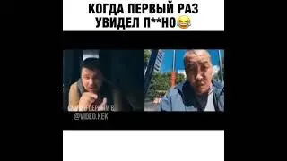Когда в первый раз увидел транс..а🤣🤣🤣