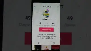 Мой тик ток
