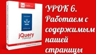 Работаем с содержимым нашей страницы. Функция text и html