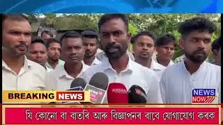 2nd August Assamese News