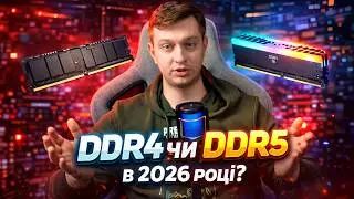 DDR4 or DDR5 in 2026? | Real-world performance comparison of DDR4 vs DDR5