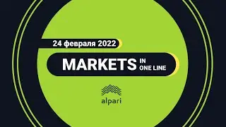 Обзор и прогноз 24.02: EURUSD, DХY, золото, нефть, криптовалюта и рубль