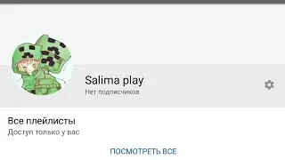Мой второй канал Salima play