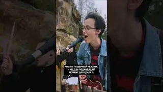 Пещерные люди на низком СТАРТЕ #рок #гитара #музыка