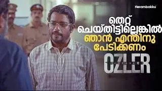 തെറ്റ് ചെയ്തിട്ടില്ലെങ്കിൽ ഞാൻ എന്തിനു പേടിക്കണം!! | Jagadish | Crime Thriller | Abraham Ozler