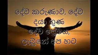deva karanuva