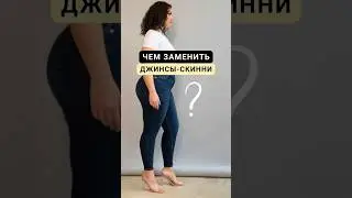 2 стильных сочетания🔥