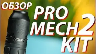 Pro Mech2 Kit от VGOD | Обзор