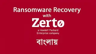 Zerto Ransomware Recovery in Bangla