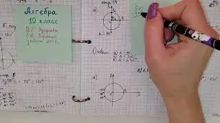 стр 14 #1.4 Алгебра 10 класс. Ответы с объяснением. Как отмечать точки на единичной окружности