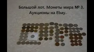 Большой лот. Монеты мира № 4.Аукционы на Ebay.