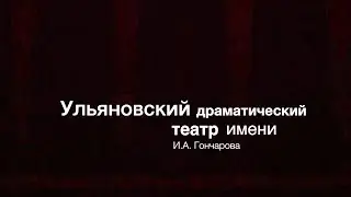Спектакль 