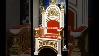 На чём сидят разные люди: