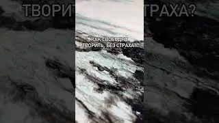 НЕ БОЙСЯ творить новое! | MAKE AIR Therapy | 