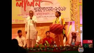 লালন মেলা ২০১৮ঃ রেজাউল করিম | Laon Mela 2018: Rejaul Karim