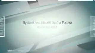 скачать чип тюнинг про 7