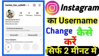 instagram username kaise change kare ? how to fix instagram username not available