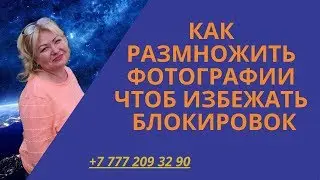 Как быстро размножить фото или картинки