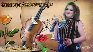 Эльвира Ахмедханова- Ккунириз