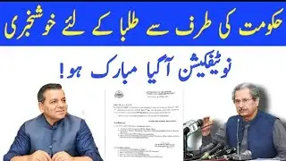 Congratulation to all Boards Exam 2021 Students Notification issued about Vacations and Exam 2021