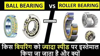 Ball Bearing Vs Roller Bearing || Difference between Ball Bearing and Roller Bearing