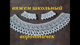 KNITTING A SIMPLE SCHOOL COLLAR.