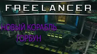 ГРУЗОВОЙ КОРАБЛЬ 