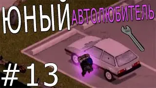 ПЛАН ЕСТЬ! | Project Zomboid #13