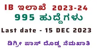 IB recruitment 2023-24 | Degree pass | ಬಂಪರ್ ನೆಮಖಾತಿ